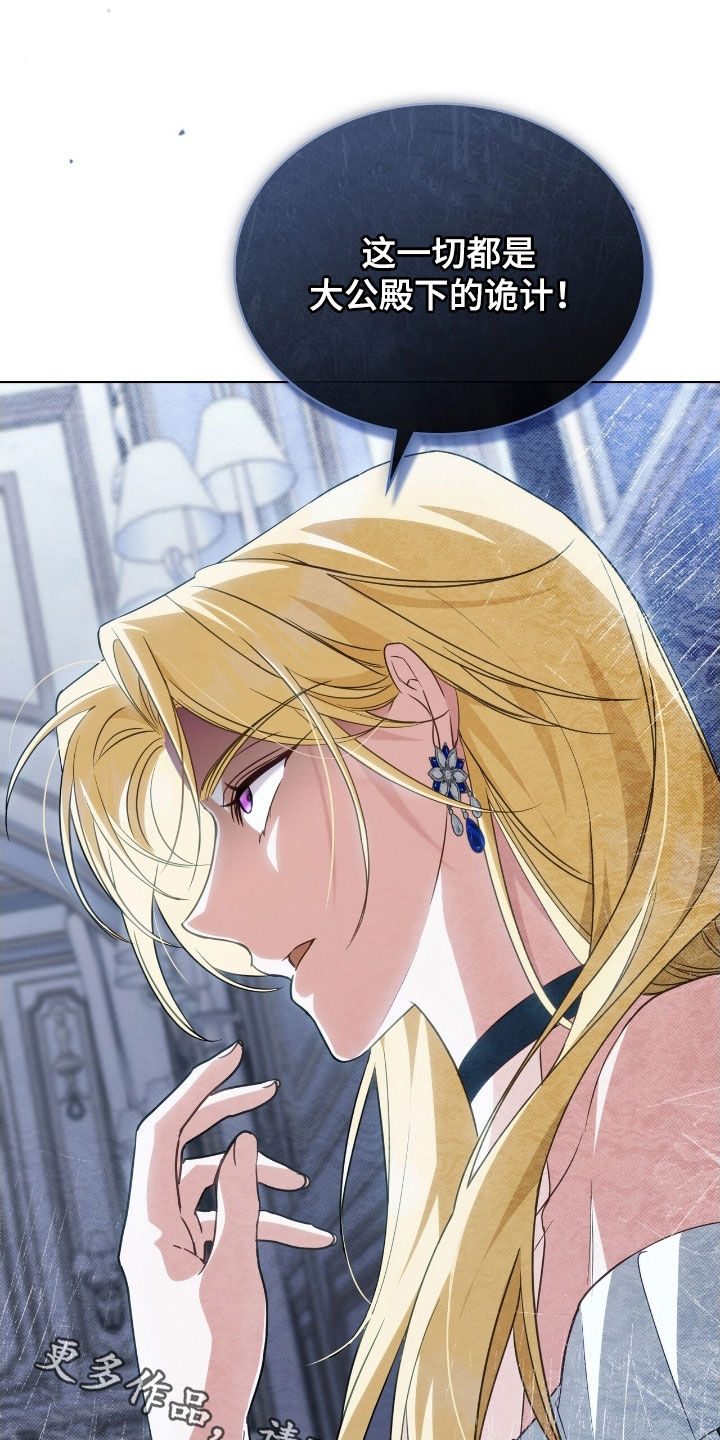 拯救小美人鱼宝宝漫画,第101章：【第二季】诡计2图