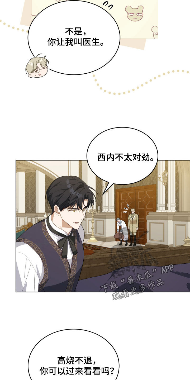 救赎我吧美人鱼漫画,第73章：【第二季】高烧不退1图