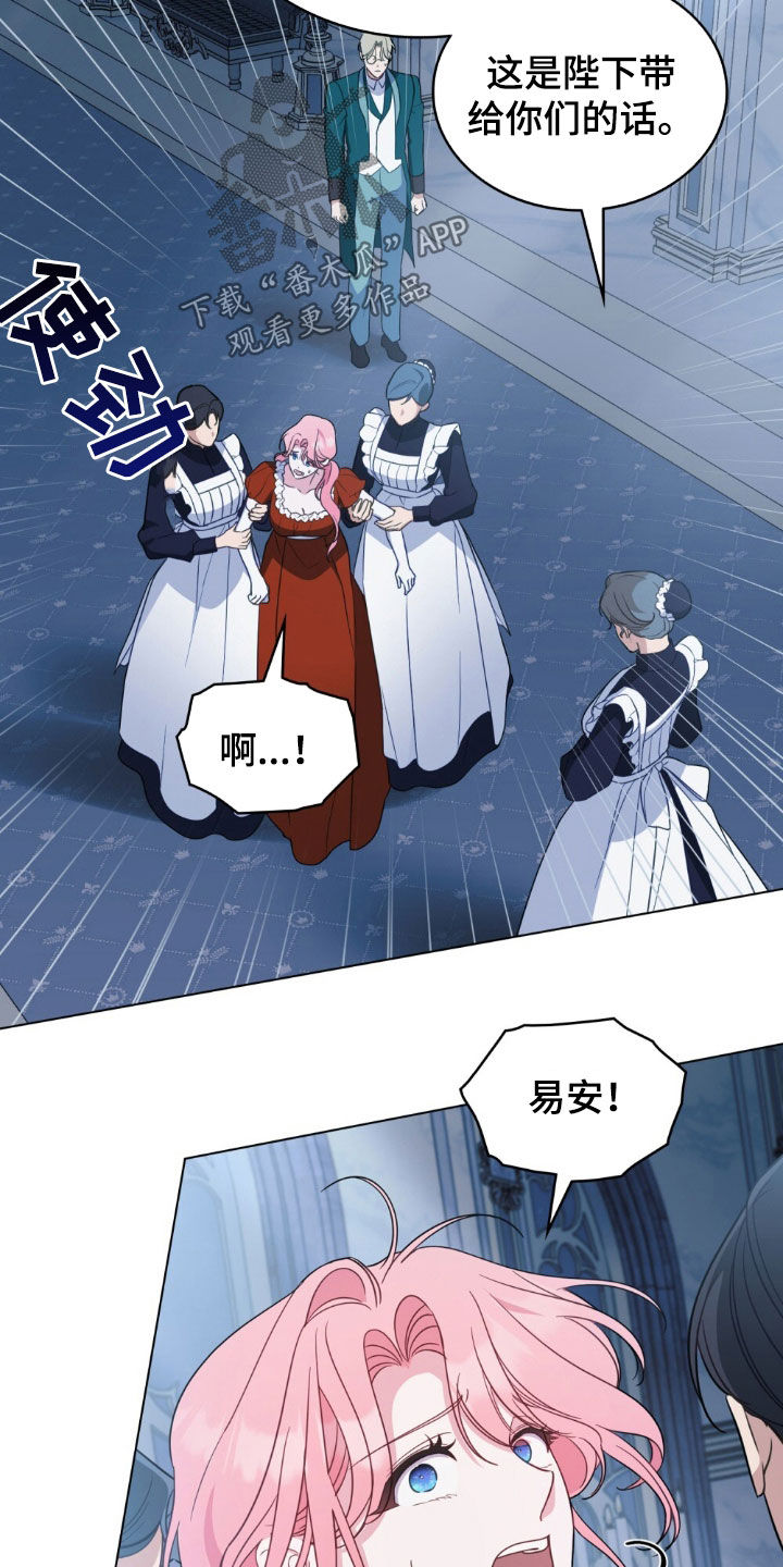 救赎我吧美人鱼漫画,第61章：惶恐不安4图