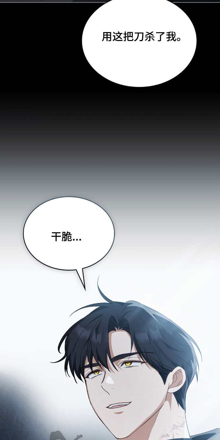 拯救小美人鱼宝宝漫画,第68章：【第二季】求你一起死4图