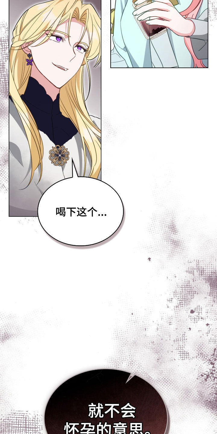 美人鱼的救赎经典镜头漫画,第88章：【第二季】避孕茶2图