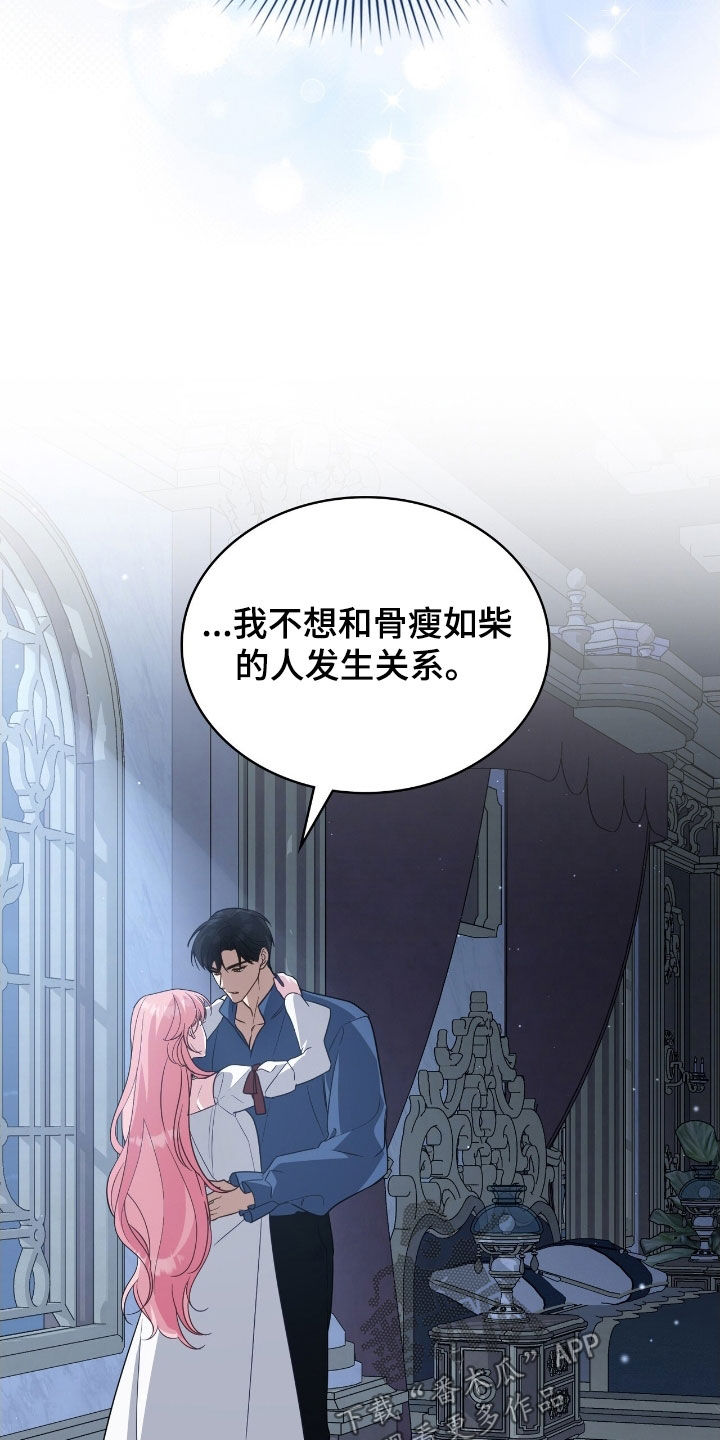 救赎我吧美人鱼漫画,第98章：【第二季】最后一夜2图