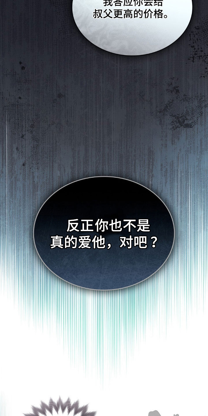 救赎我吧美人鱼漫画,第63章：开个玩笑5图