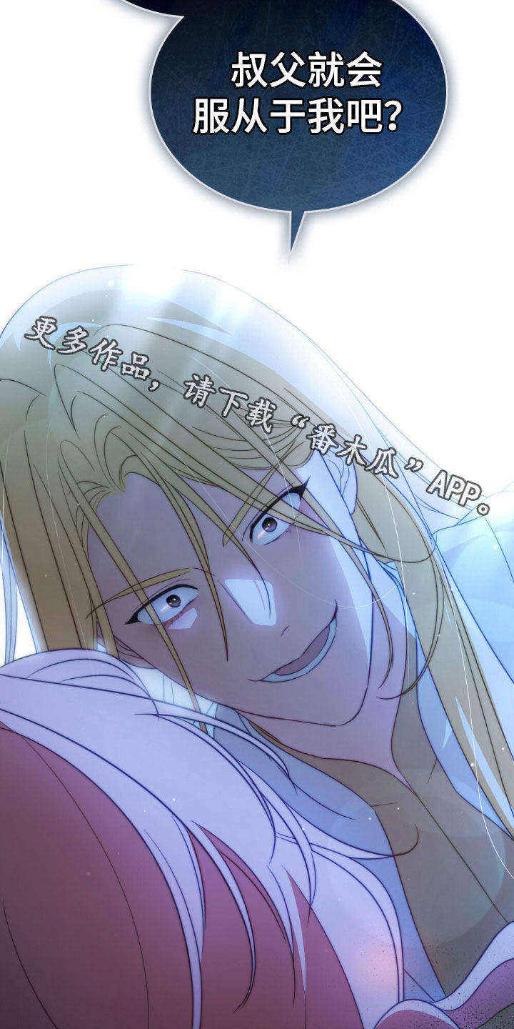 救赎我吧美人鱼漫画,第62章：新的狗绳4图