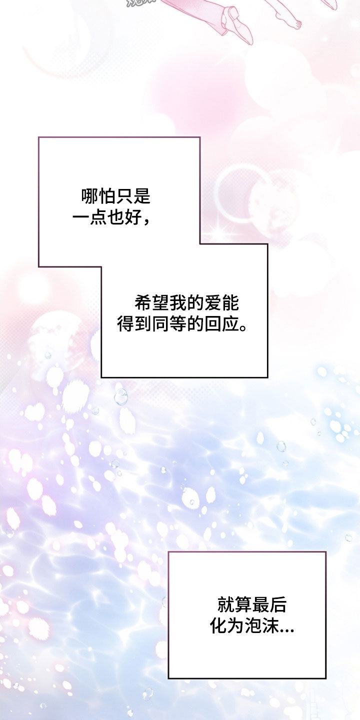 救赎我吧英文漫画,第99章：【第二季】心理准备4图