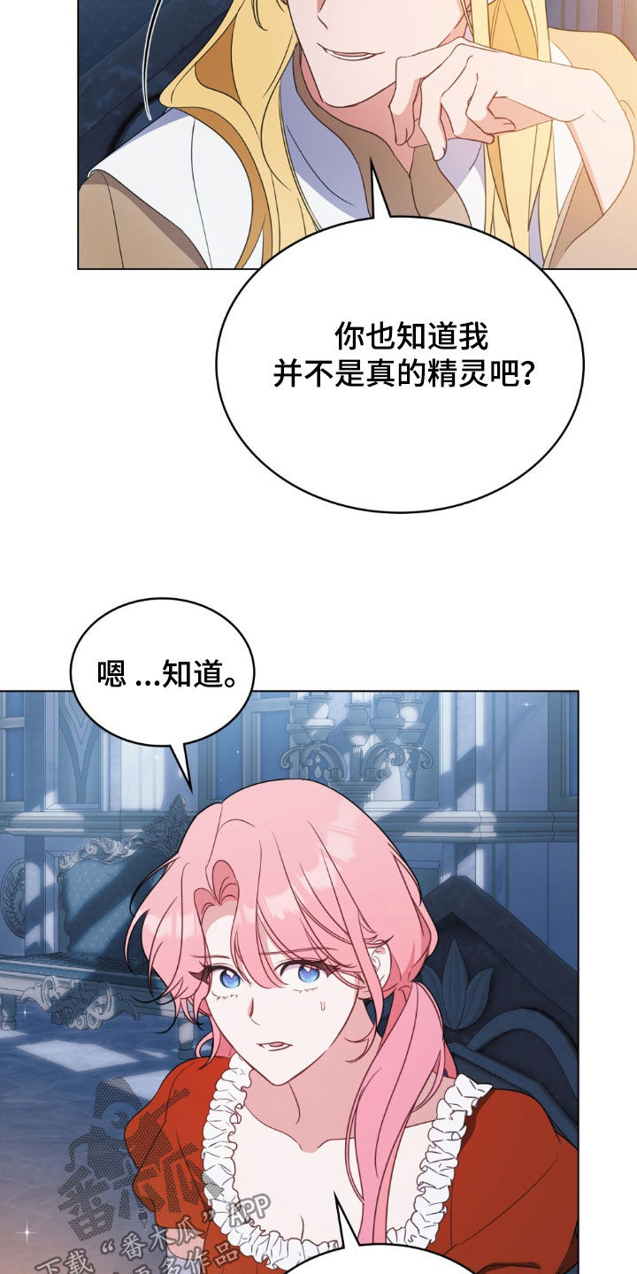 救赎我吧美人鱼漫画,第62章：新的狗绳2图