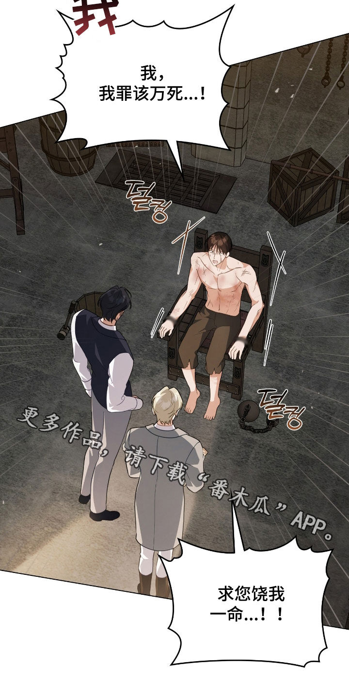 救赎我吧美人鱼漫画,第94章：【第二季】唯一的机会2图