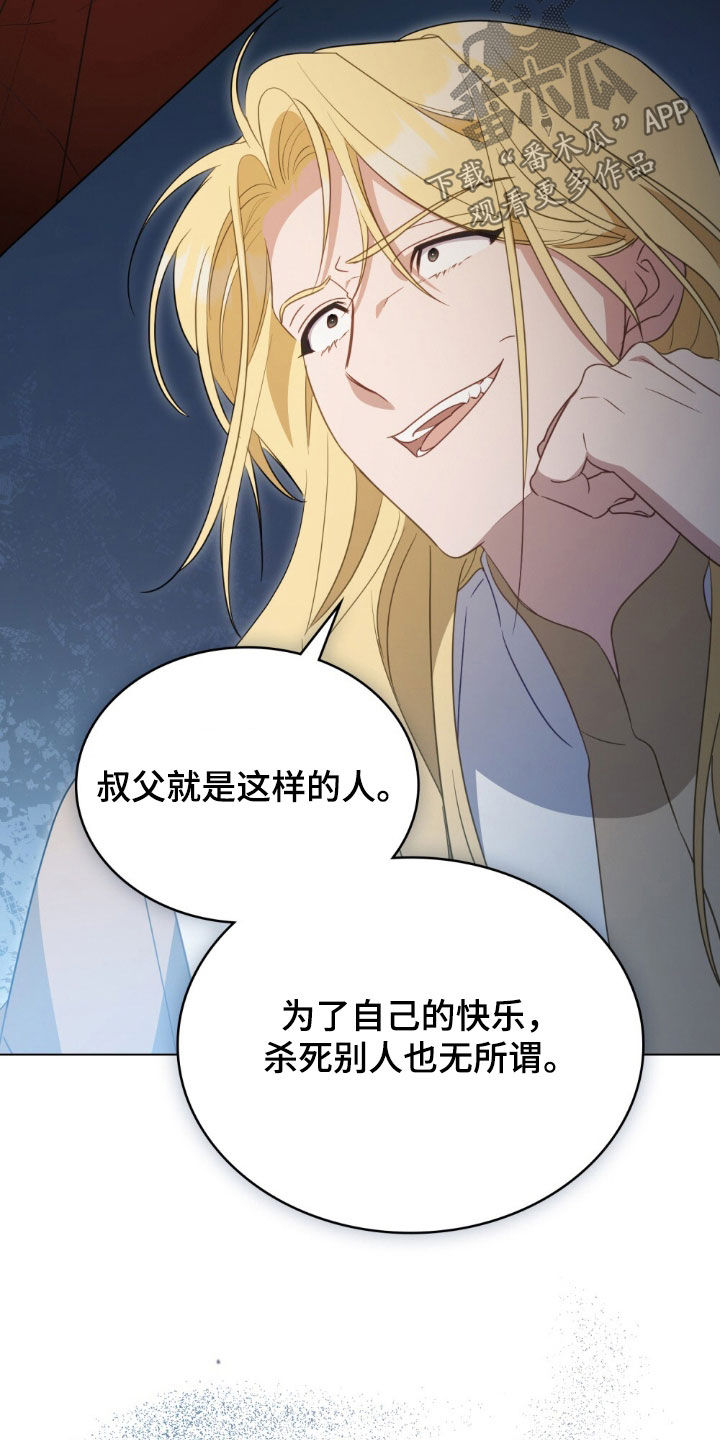 救赎我吧美人鱼漫画,第62章：新的狗绳3图