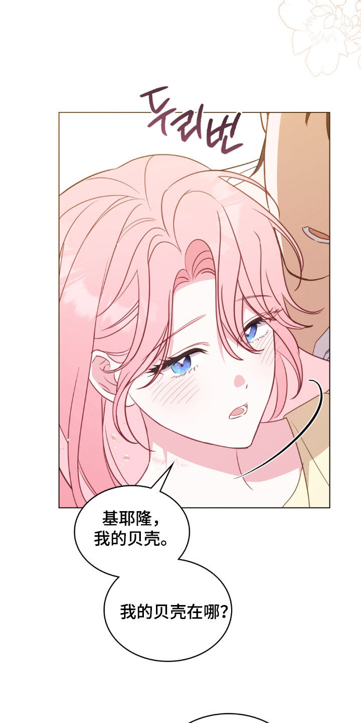 救了美人鱼漫画,第74章：【第二季】不需要了1图