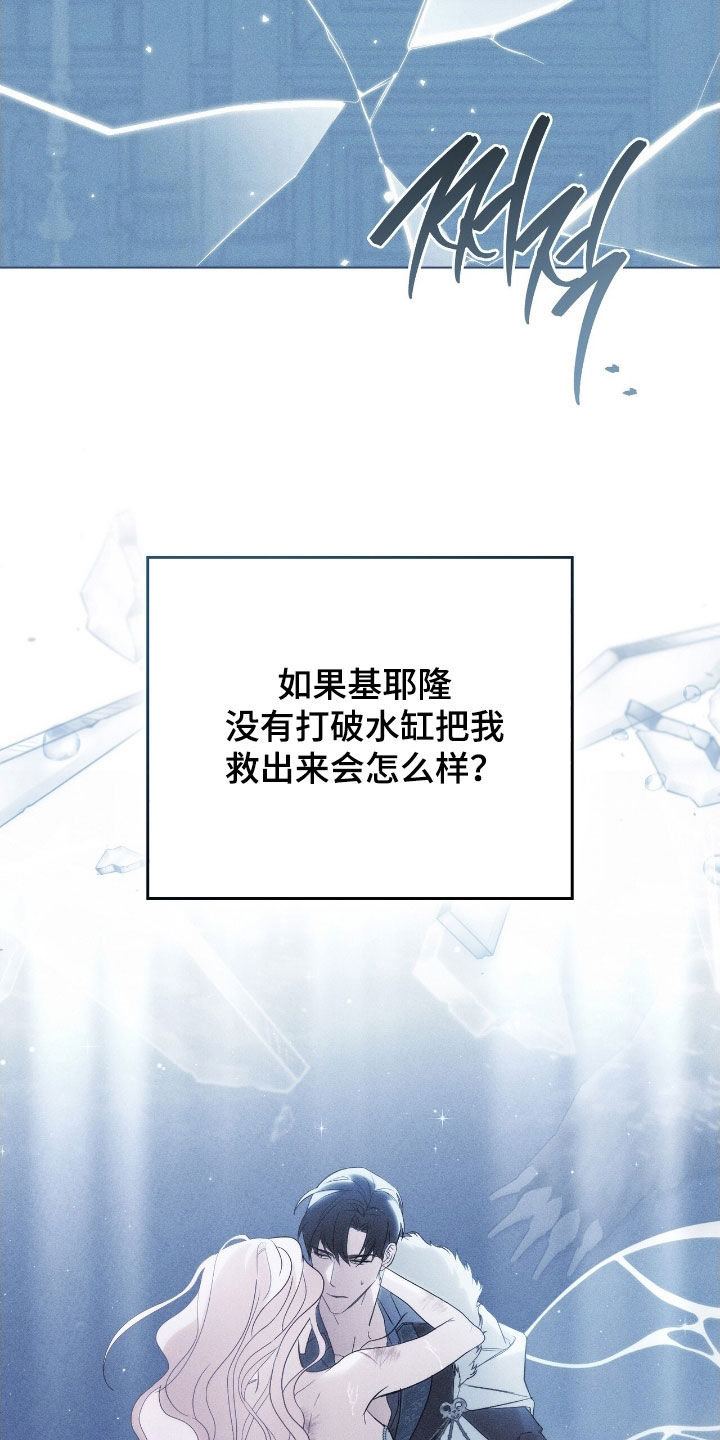 救赎我吧美人鱼漫画,第98章：【第二季】最后一夜2图