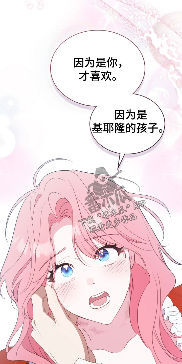 拯救小美人鱼宝宝漫画,第64章：因为是你才喜欢1图