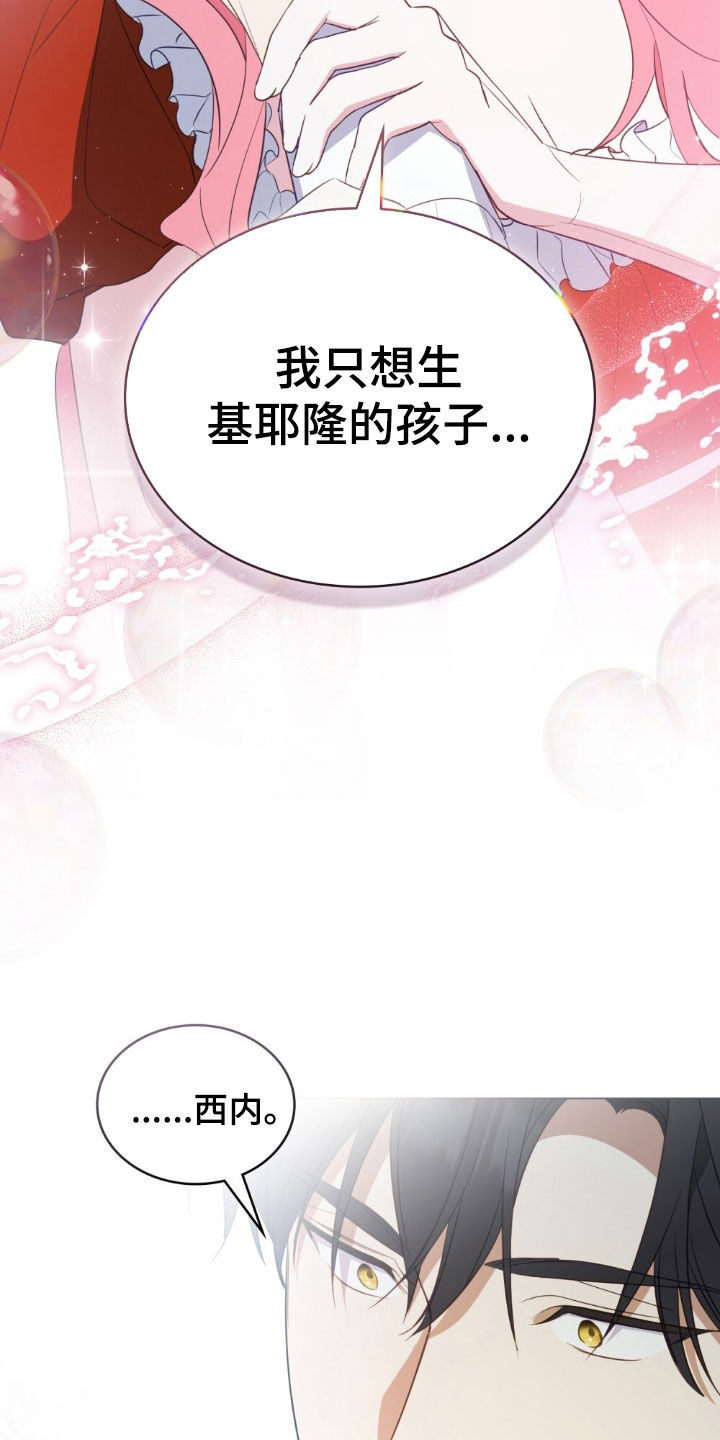 拯救小美人鱼宝宝漫画,第64章：因为是你才喜欢2图