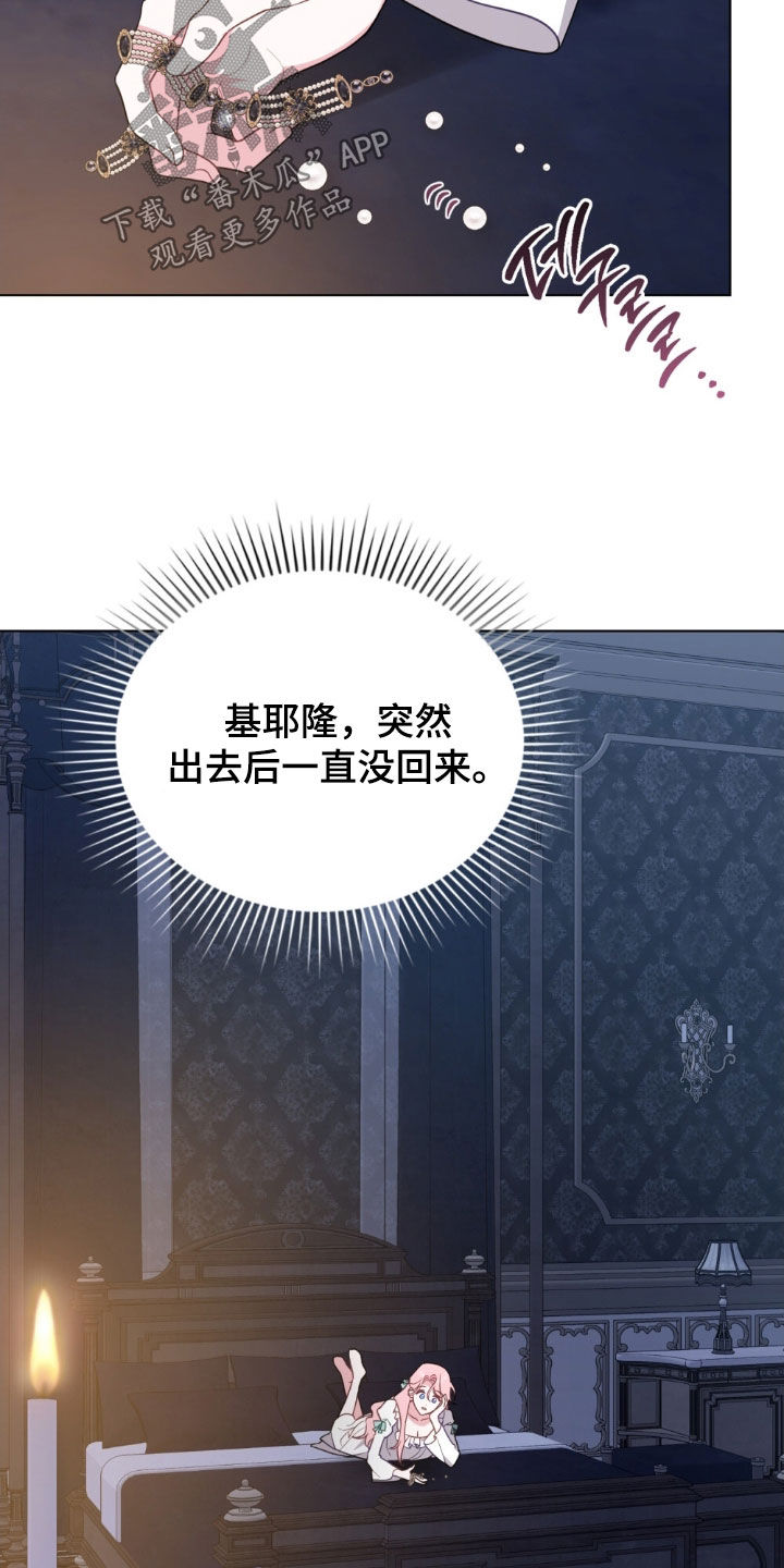 救赎我吧美人鱼漫画,第78章：【第二季】规矩5图