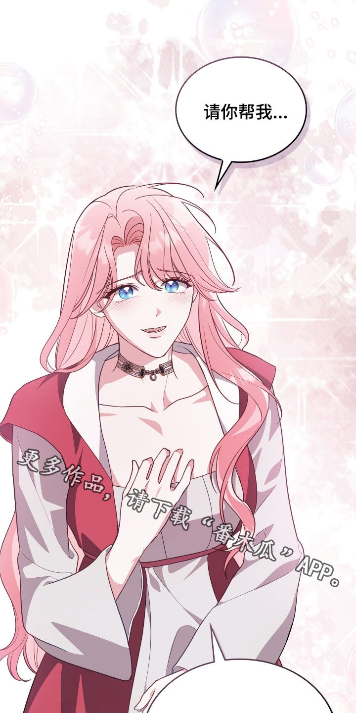 解救美人鱼8漫画,第97章：【第二季】请你帮我离开2图