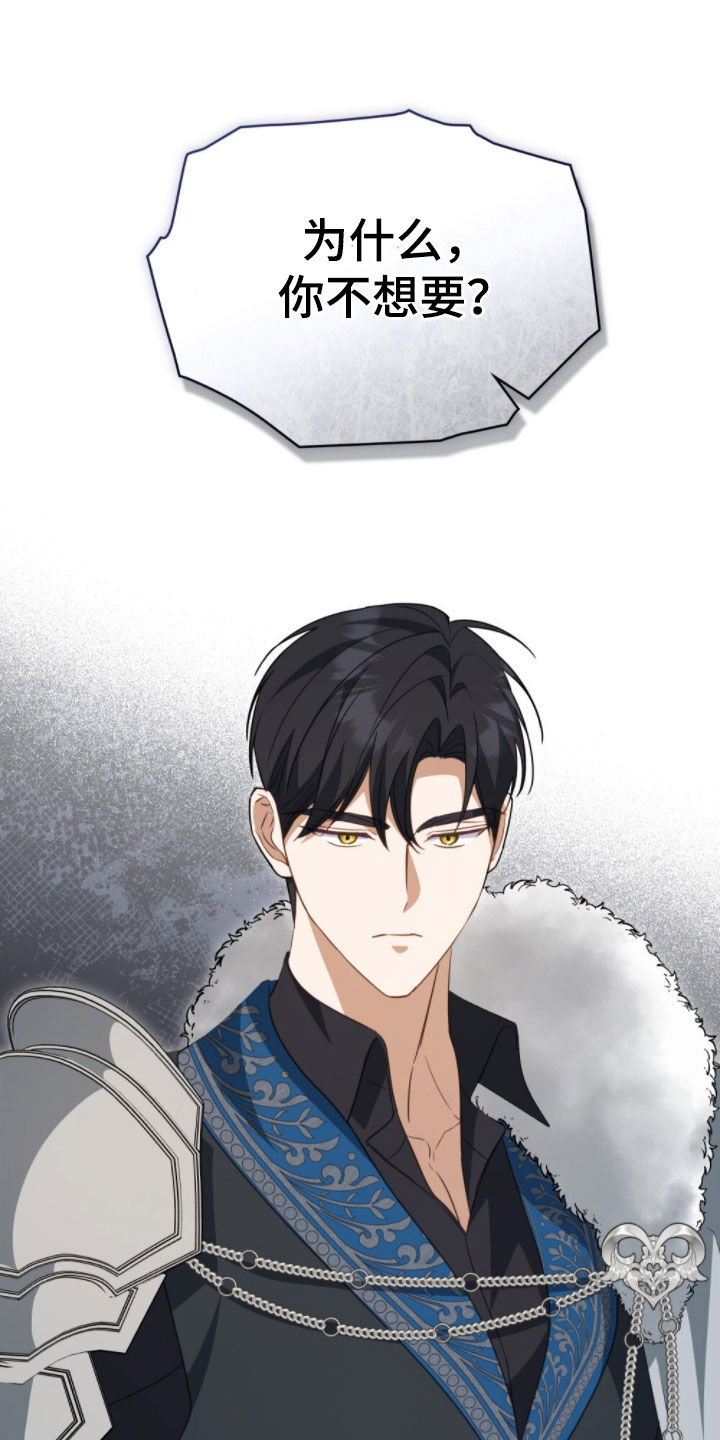 救赎我吧美人鱼漫画,第106章：【第二季】内心坚定4图