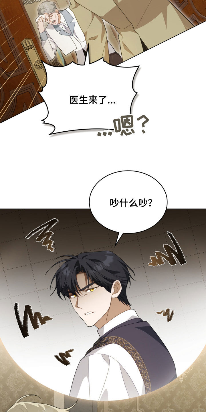 救赎我吧美人鱼漫画,第73章：【第二季】高烧不退4图