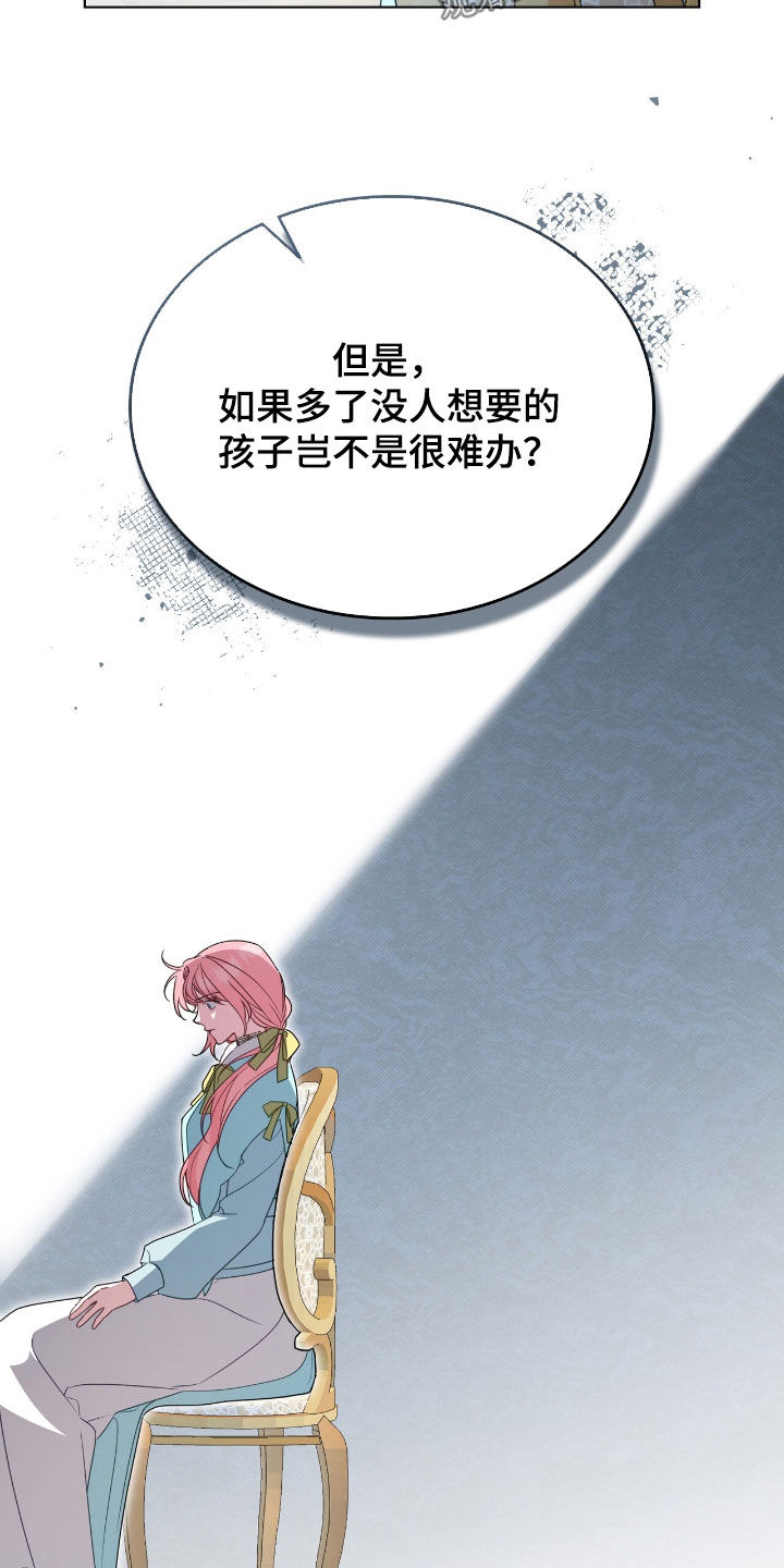 美人鱼的救赎经典镜头漫画,第88章：【第二季】避孕茶2图