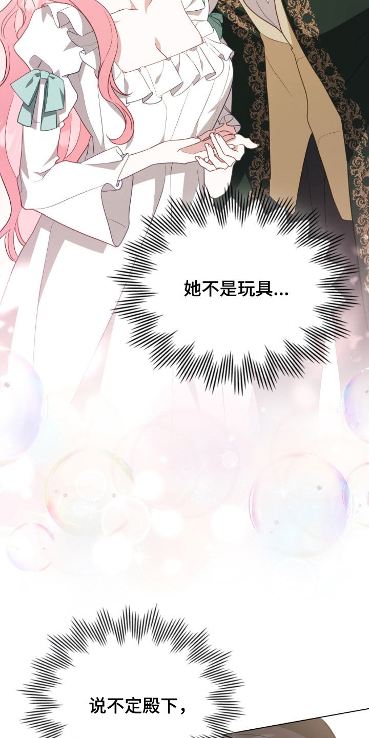 救赎我吧美人鱼漫画,第77章：【第二季】嫉妒2图