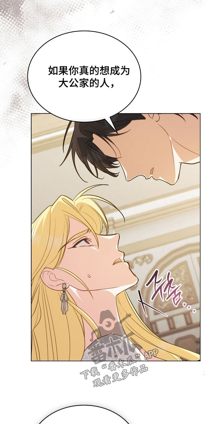 救赎我吧美人鱼漫画下拉式漫画,第96章：【第二季】别来碍我的眼1图