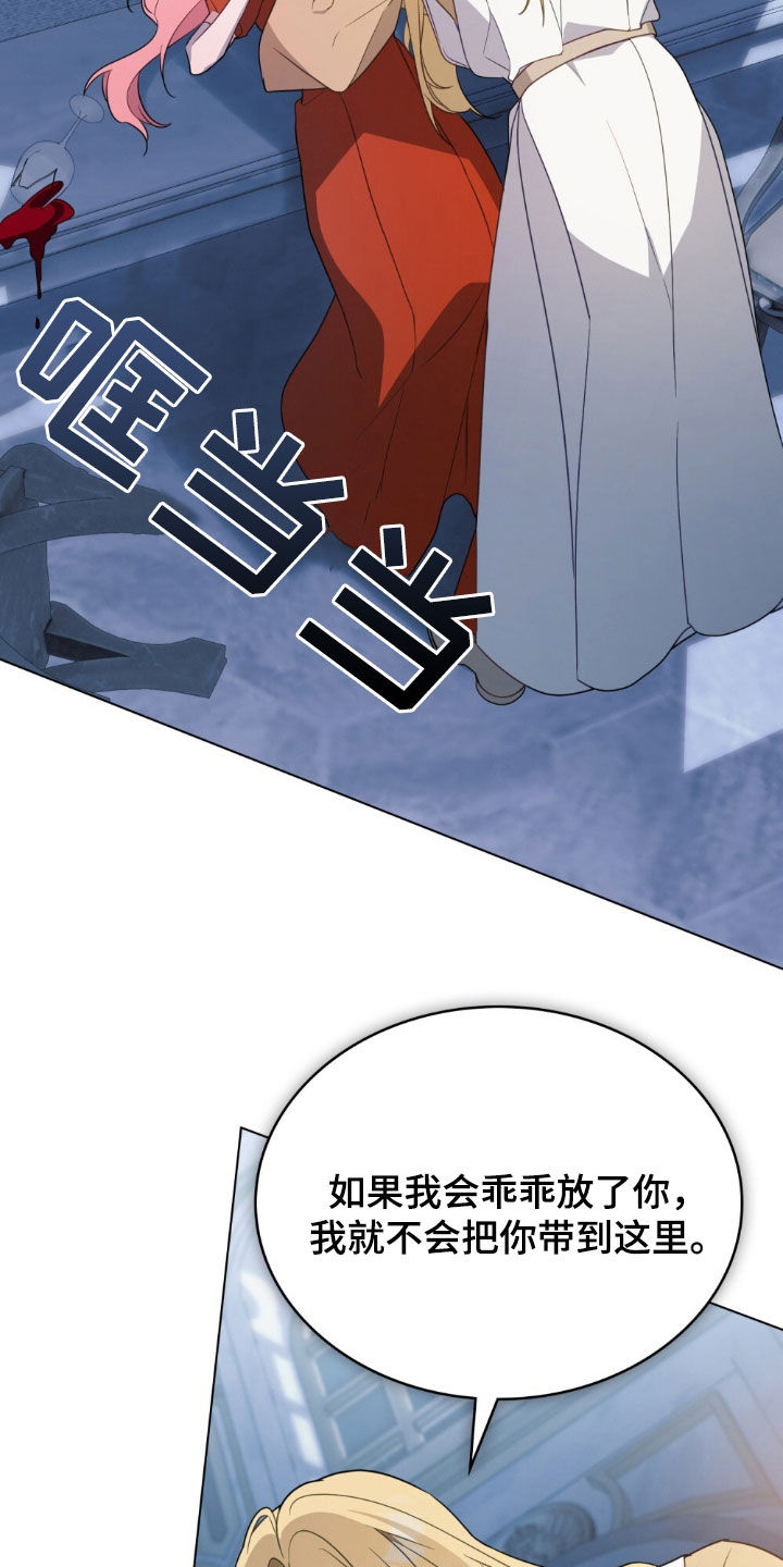 救赎我吧美人鱼漫画,第63章：开个玩笑2图