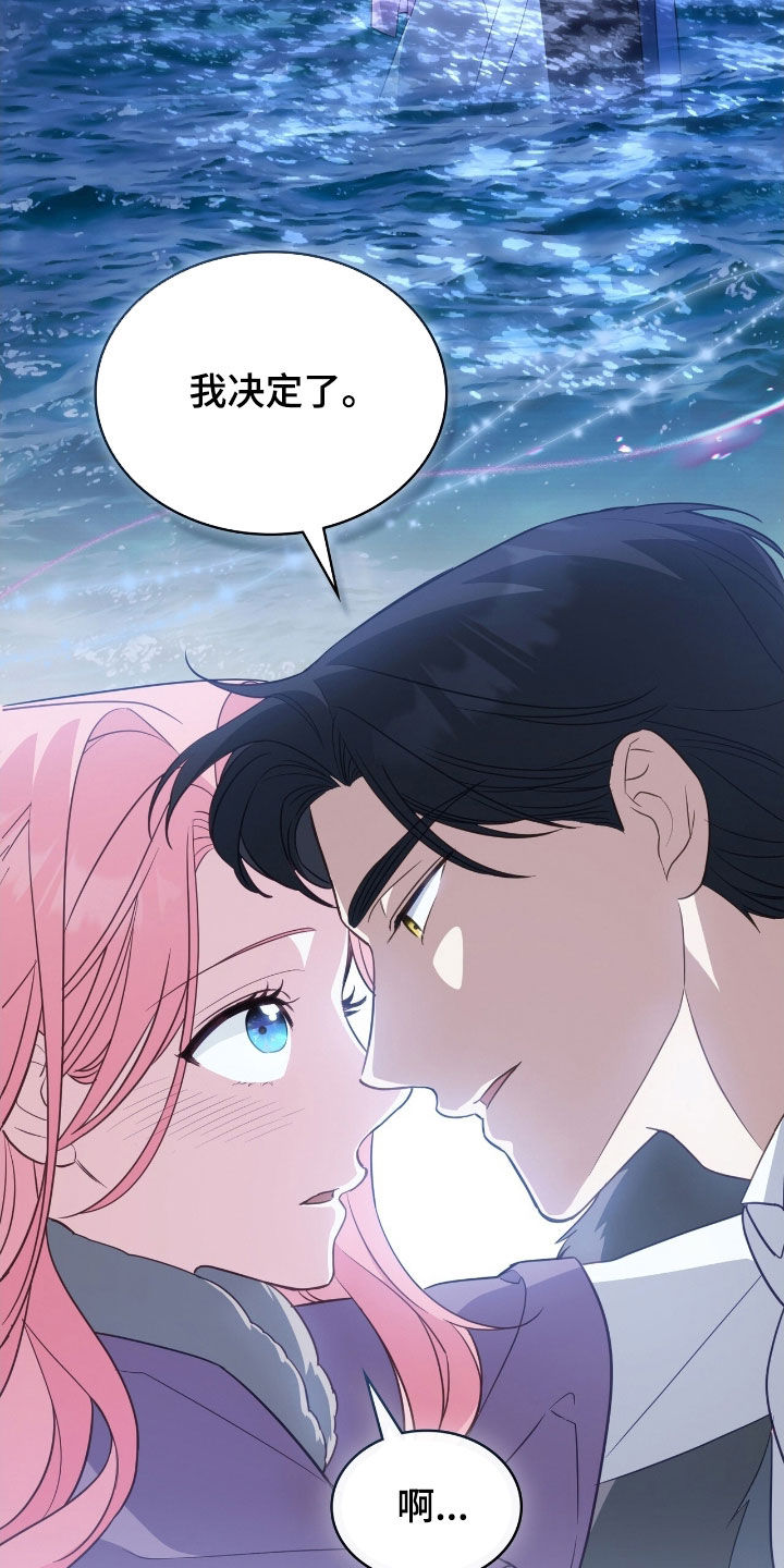 拯救小美人鱼宝宝漫画,第84章：【第二季】我决定了1图