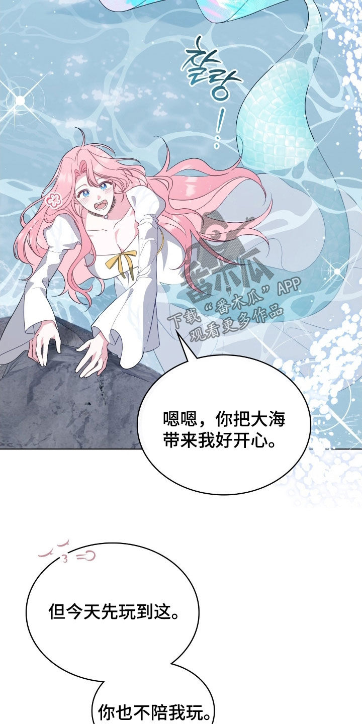 拯救小美人鱼宝宝漫画,第85章：【第二季】开心3图