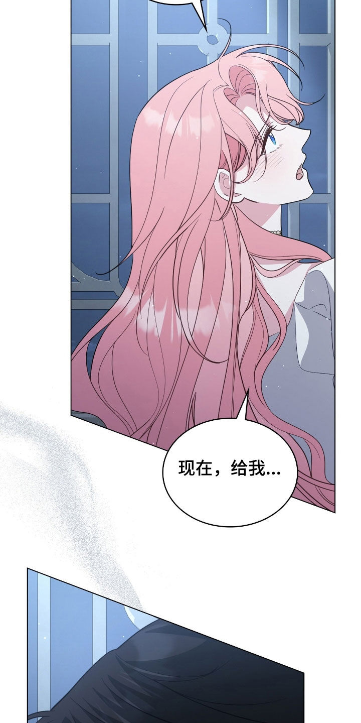 救赎我吧美人鱼漫画,第98章：【第二季】最后一夜4图