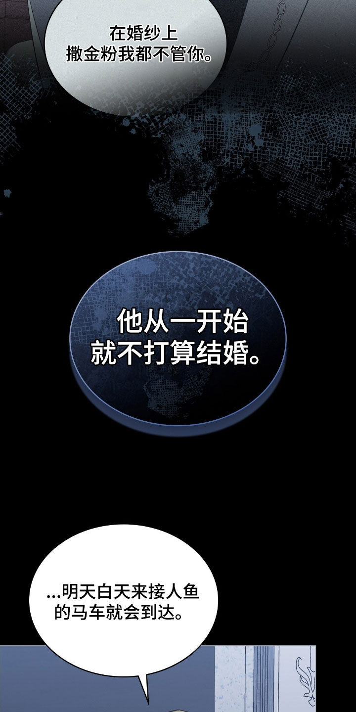 救赎我吧美人鱼漫画,第103章：【第二季】没理由3图