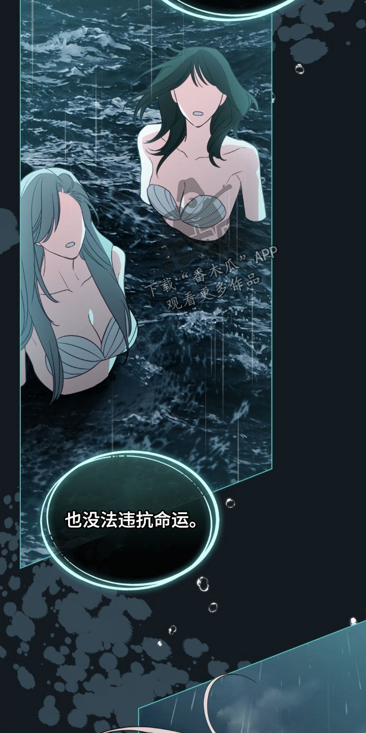 救赎我吧美人鱼漫画,第78章：【第二季】规矩3图
