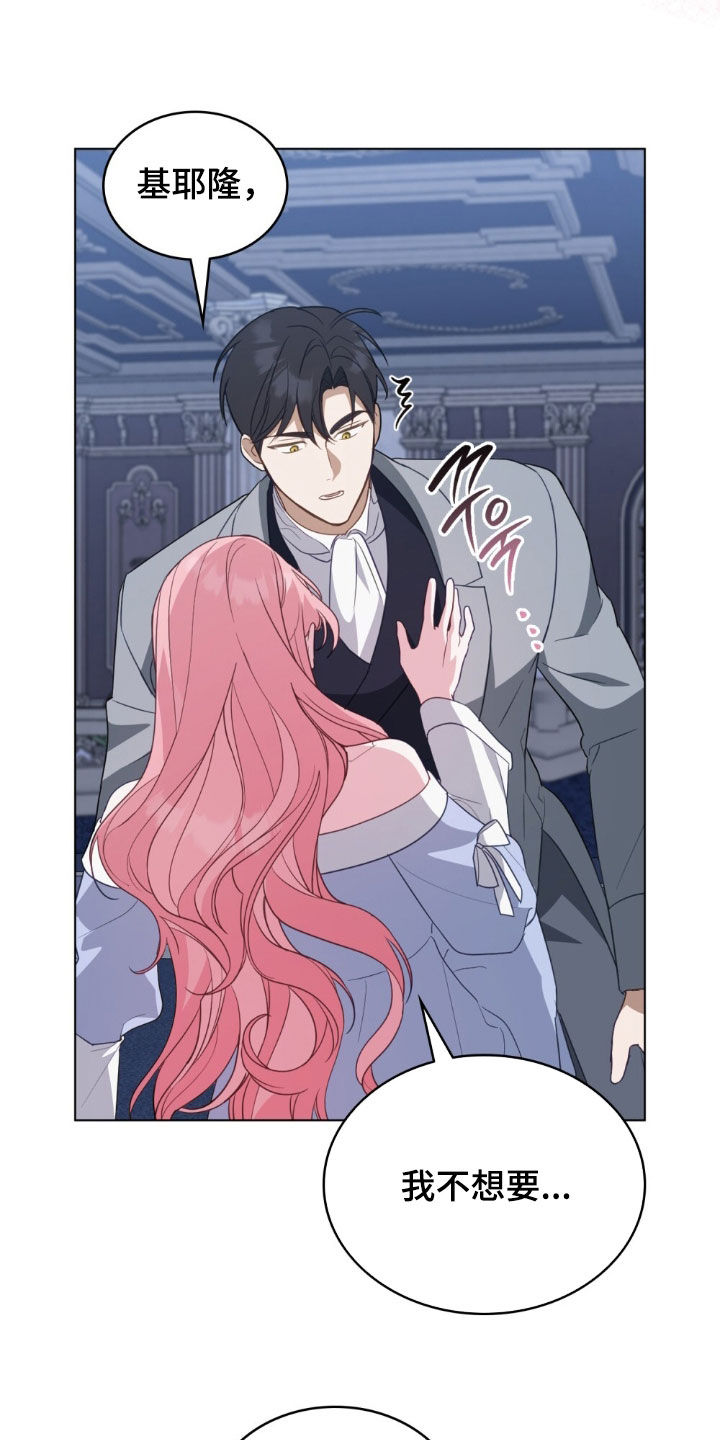 拯救小美人鱼宝宝漫画,第90章：【第二季】还不能有孩子2图