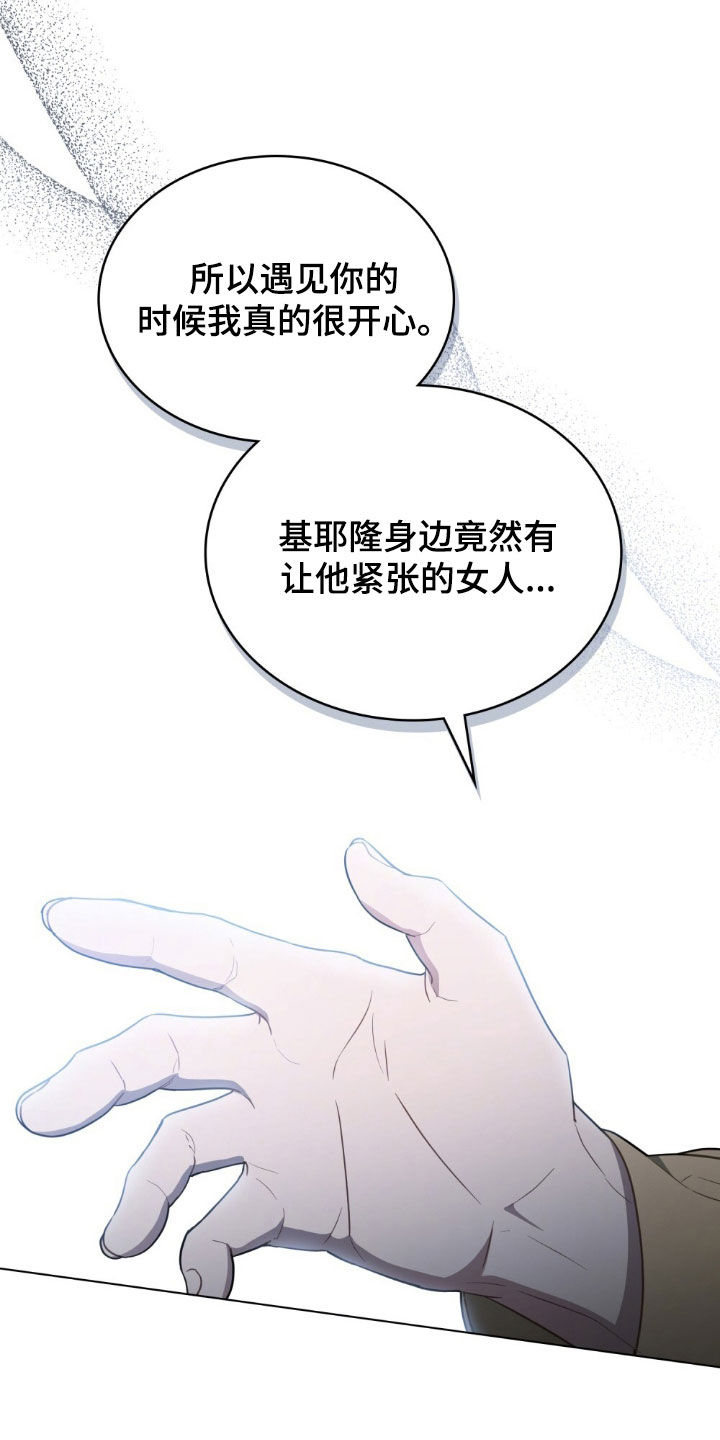 救赎我吧美人鱼漫画,第62章：新的狗绳5图