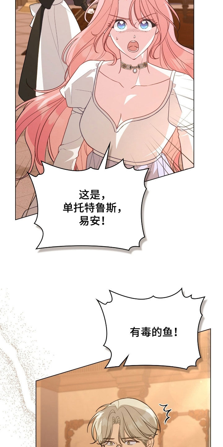 救赎美人鱼小说漫画,第81章：【第二季】有毒的鱼1图