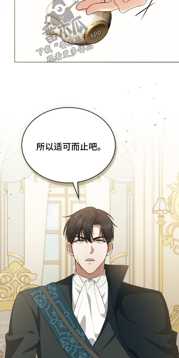 救赎我吧美人鱼漫画,第80章：【第二季】适可而止吧4图