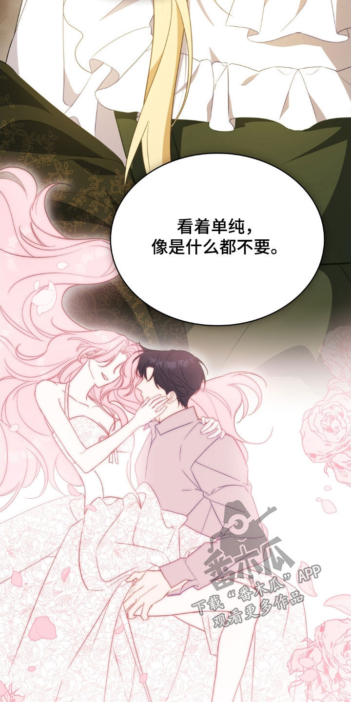 拯救小美人鱼宝宝漫画,第71章：【第二季】不像人类1图