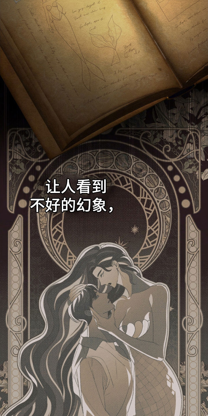 拯救小美人鱼宝宝漫画,第66章：不是普通女人（第一季完结）1图