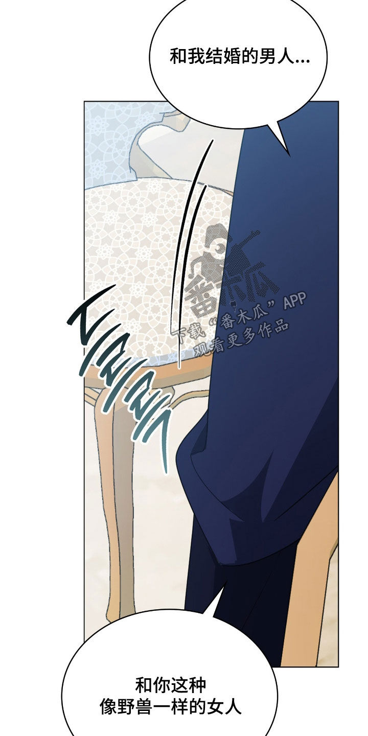 美人鱼的救赎经典镜头漫画,第88章：【第二季】避孕茶2图