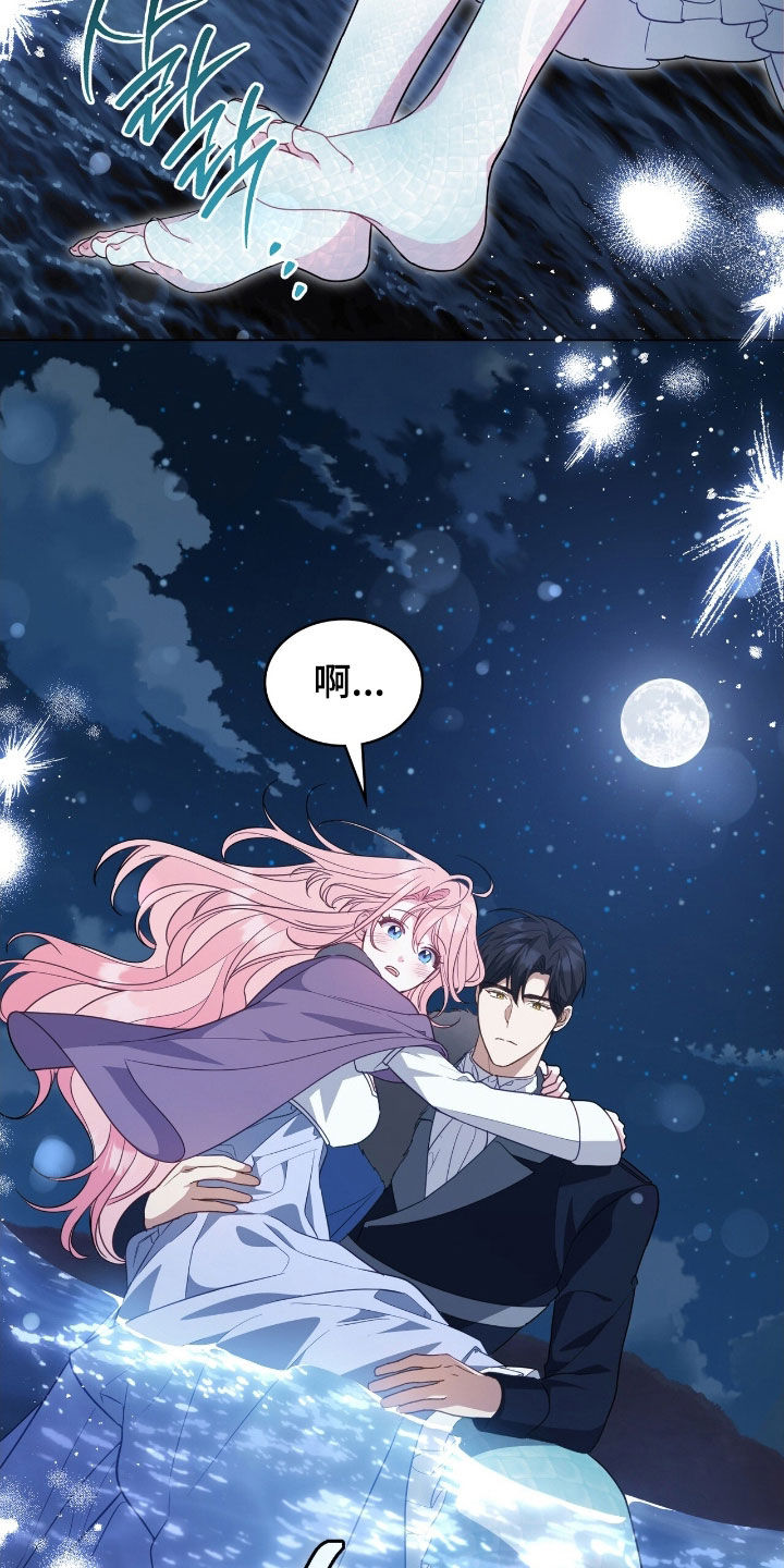 拯救小美人鱼宝宝漫画,第84章：【第二季】我决定了2图