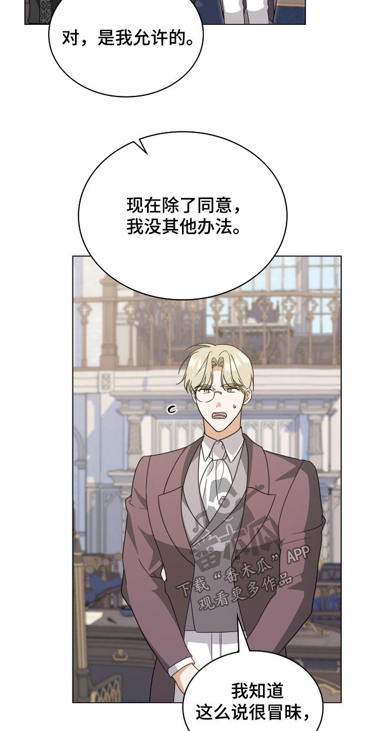 救赎我吧美人鱼大结局漫画,第86章：【第二季】是我允许的3图