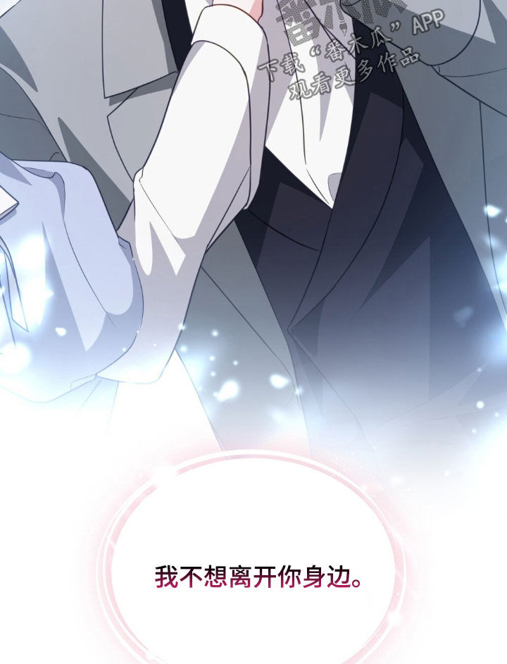 拯救小美人鱼宝宝漫画,第90章：【第二季】还不能有孩子4图