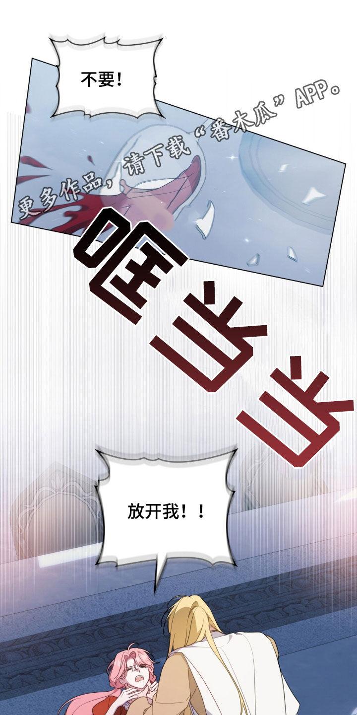 救赎我吧美人鱼漫画,第63章：开个玩笑1图