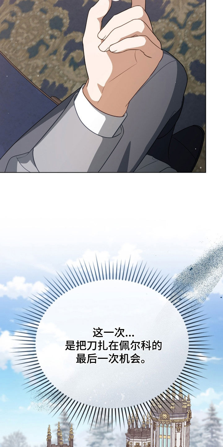 拯救小美人鱼宝宝漫画,第89章：【第二季】最后一次机会3图