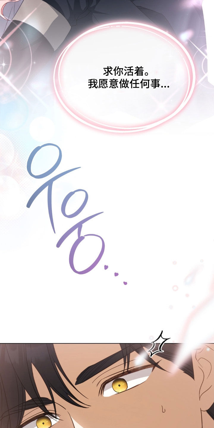 救赎我吧美人鱼漫画,第83章：【第二季】我太想去了1图