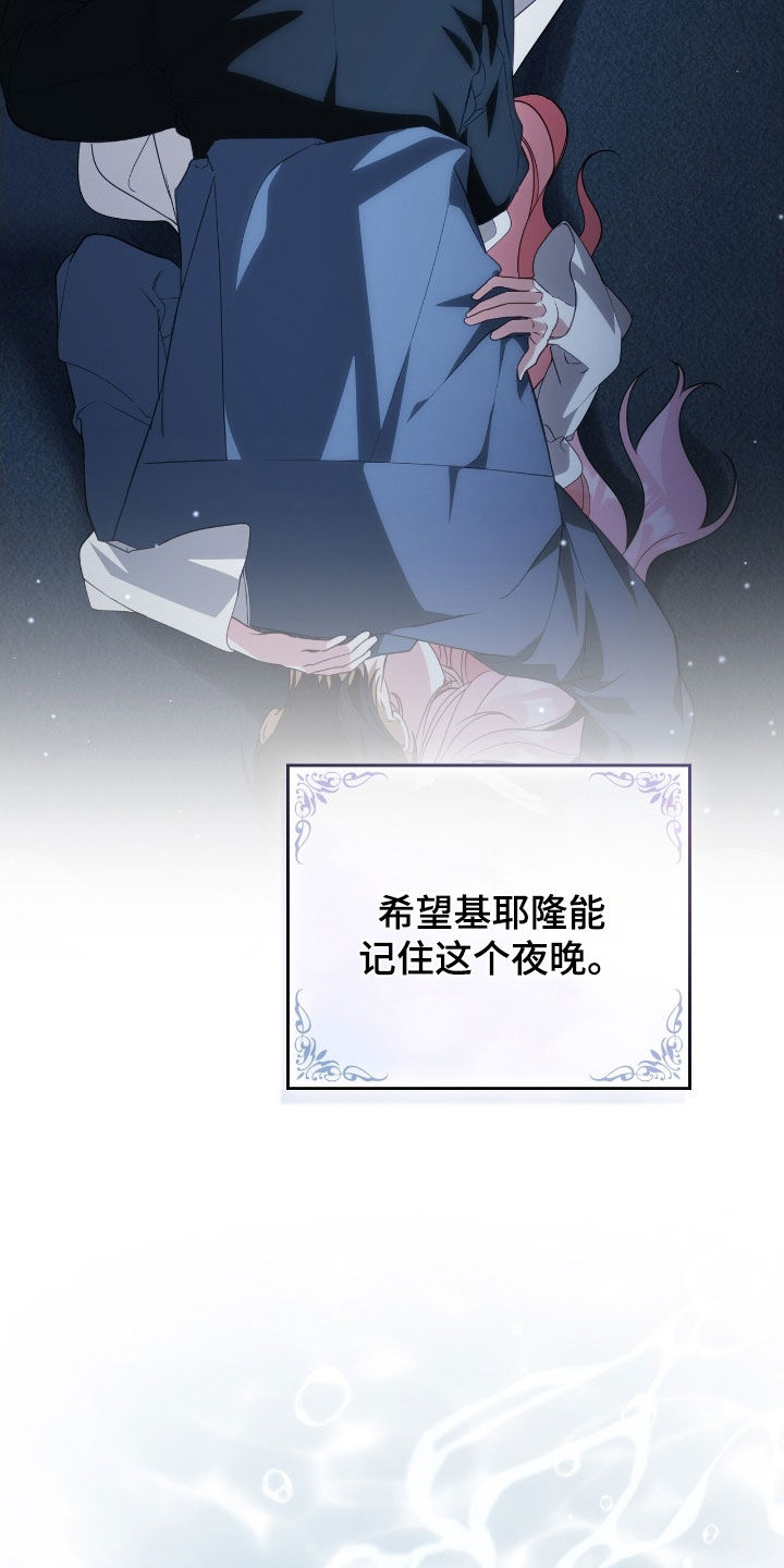 拯救美人鱼宝宝事件漫画,第99章：【第二季】心理准备1图