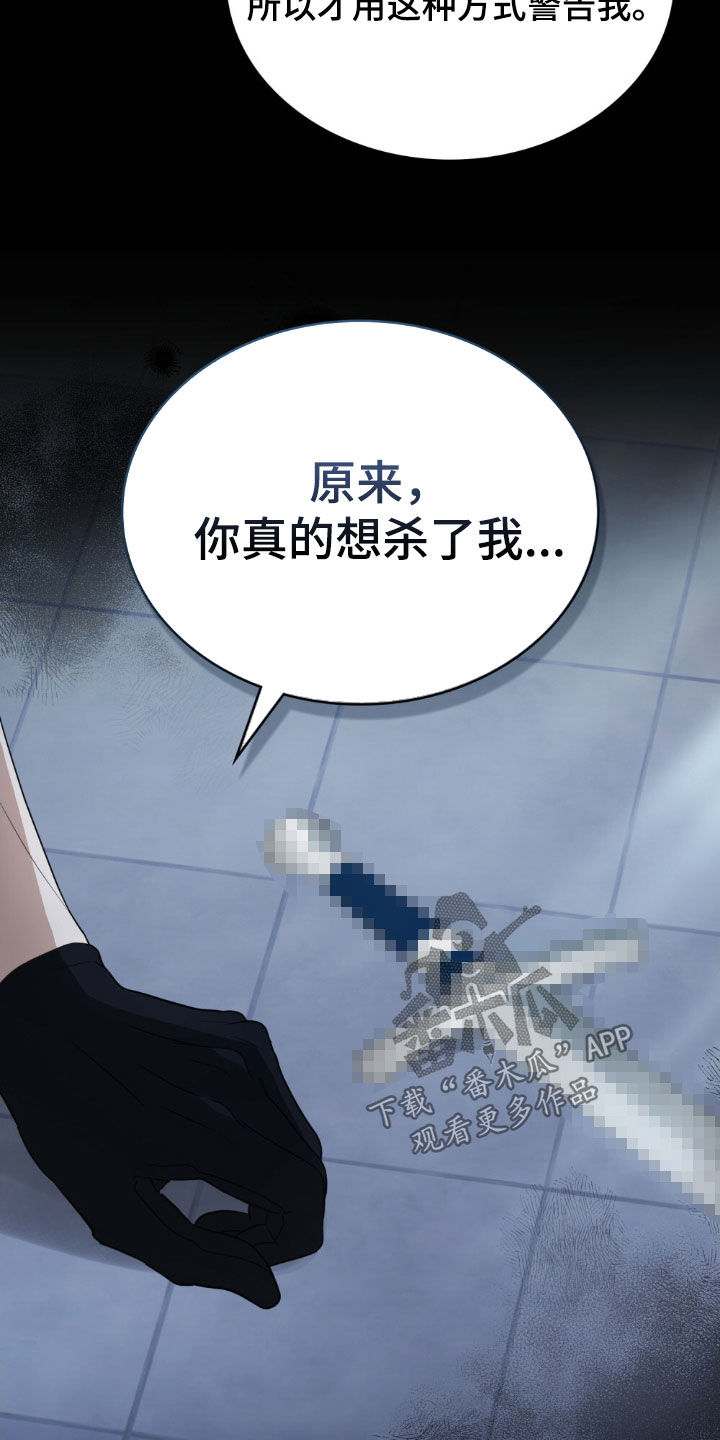 拯救小美人鱼宝宝漫画,第68章：【第二季】求你一起死1图