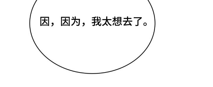 拯救小美人鱼宝宝漫画,第83章：【第二季】我太想去了2图