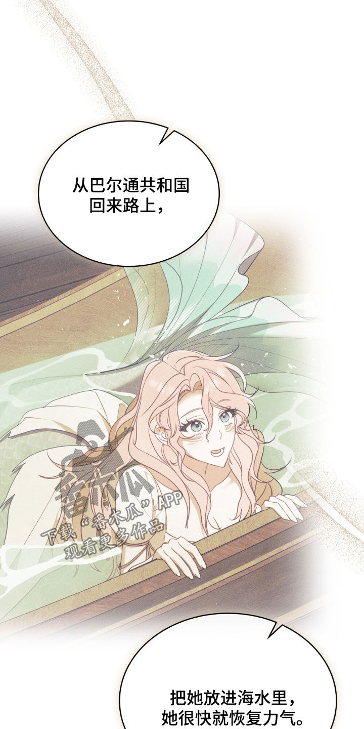 救赎我吧美人鱼漫画,第73章：【第二季】高烧不退4图