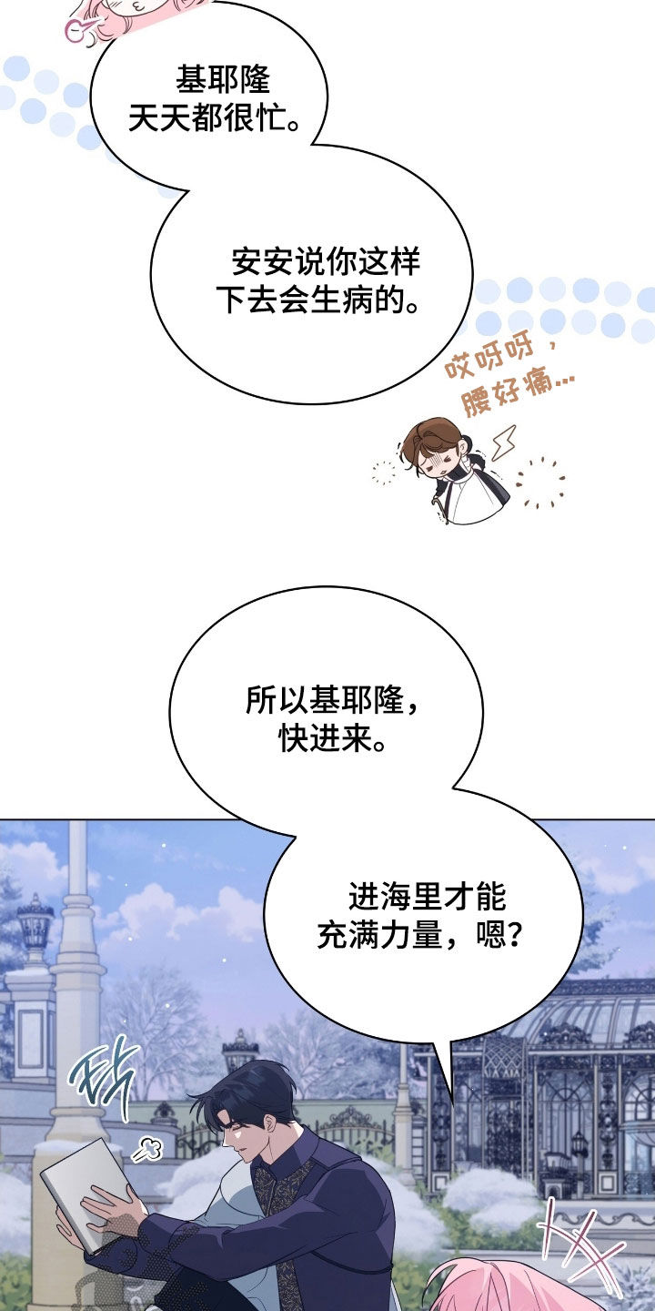 拯救小美人鱼宝宝漫画,第85章：【第二季】开心5图