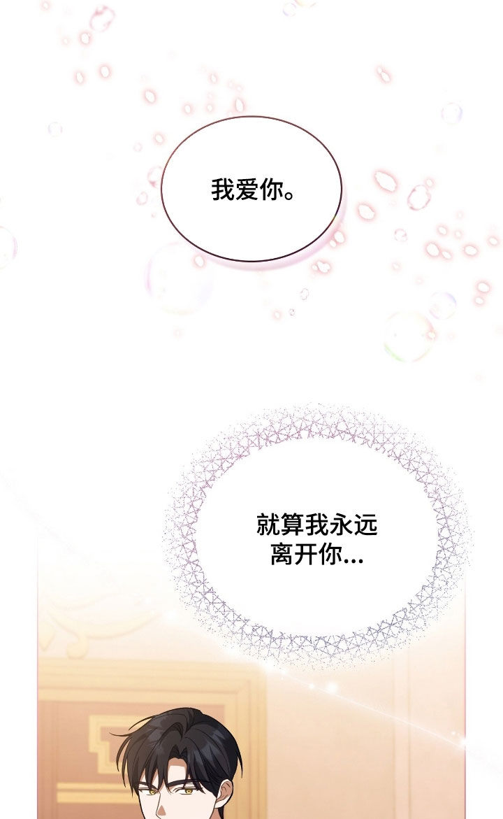 拯救小美人鱼宝宝漫画,第100章：【第二季】道别3图