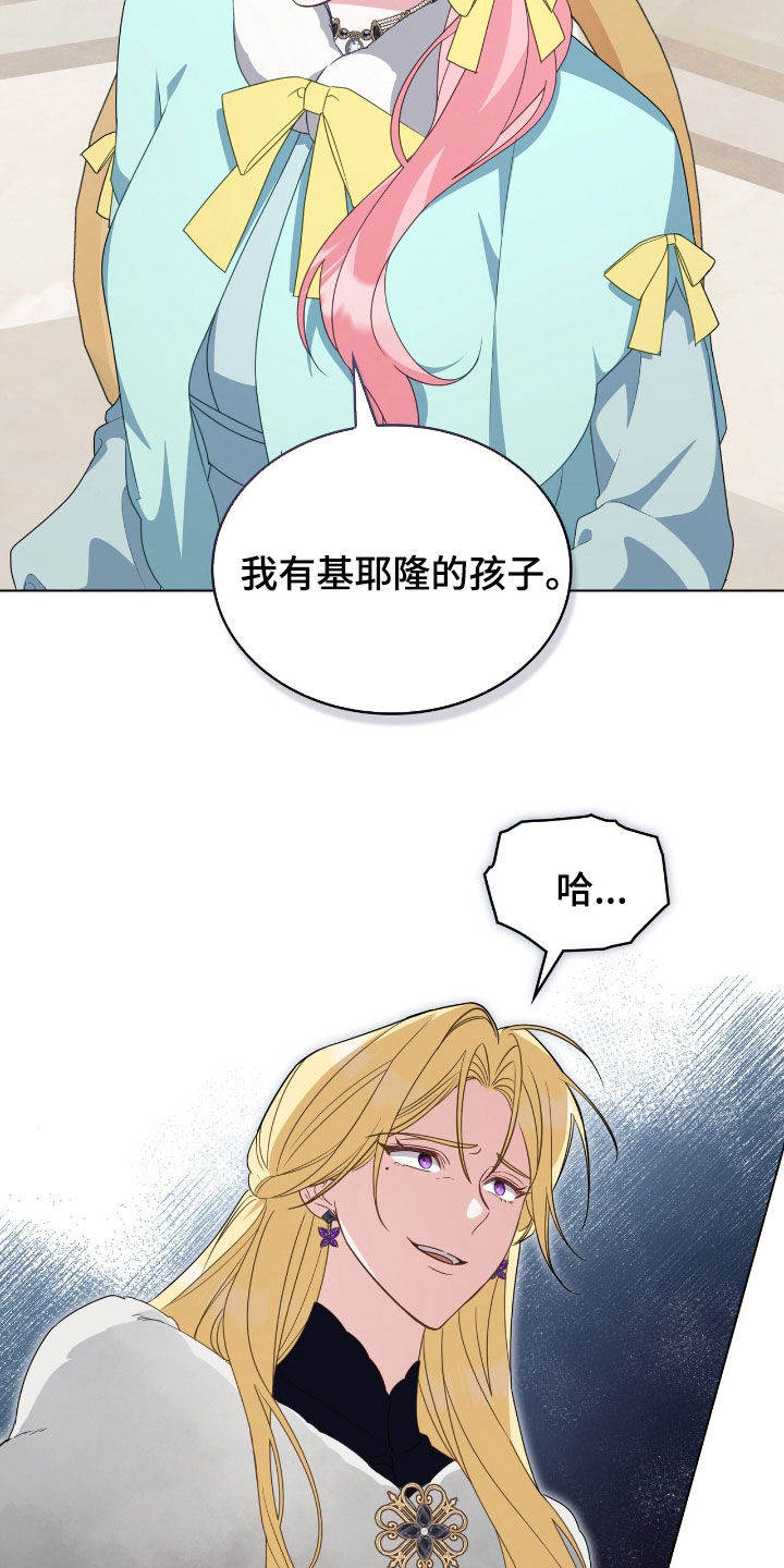 美人鱼的救赎经典镜头漫画,第88章：【第二季】避孕茶5图