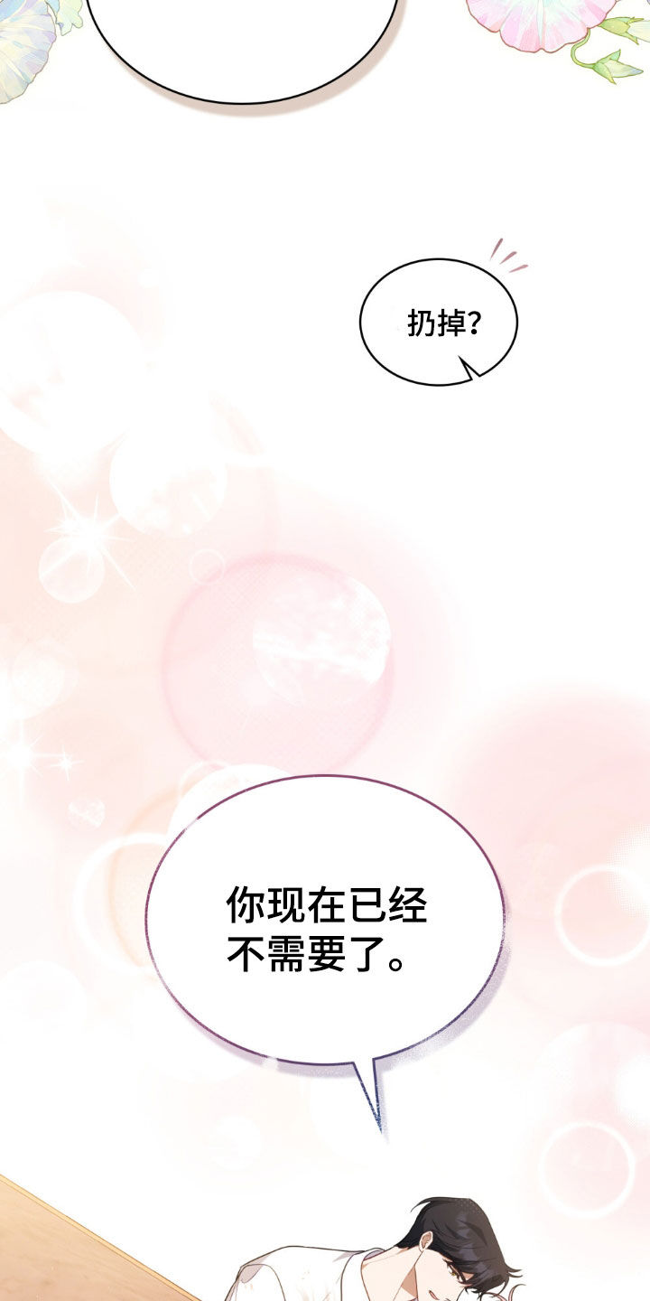 救了美人鱼漫画,第74章：【第二季】不需要了5图